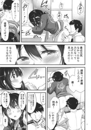 Shigure-chan Sanma Matsuri Shiyo!! Page #7