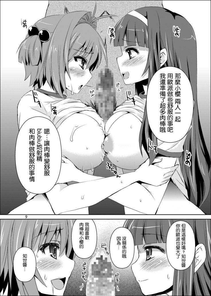 Sakura-chan Paiotsu Memorial Soushuuhen