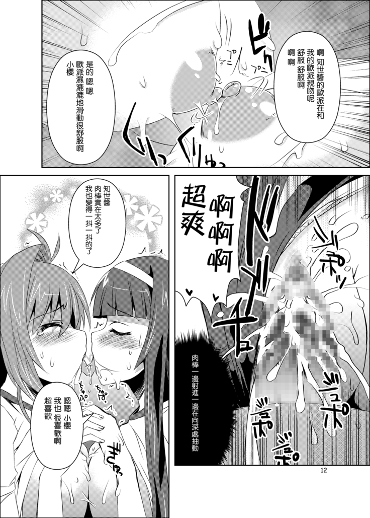 Sakura-chan Paiotsu Memorial Soushuuhen