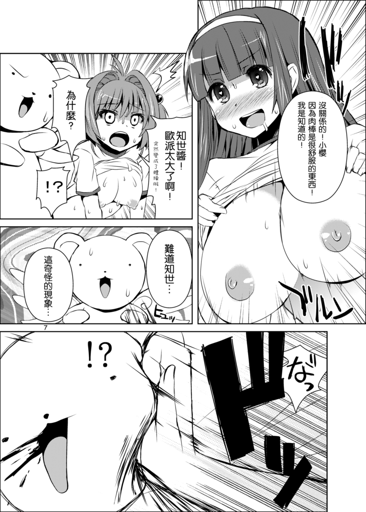 Sakura-chan Paiotsu Memorial Soushuuhen