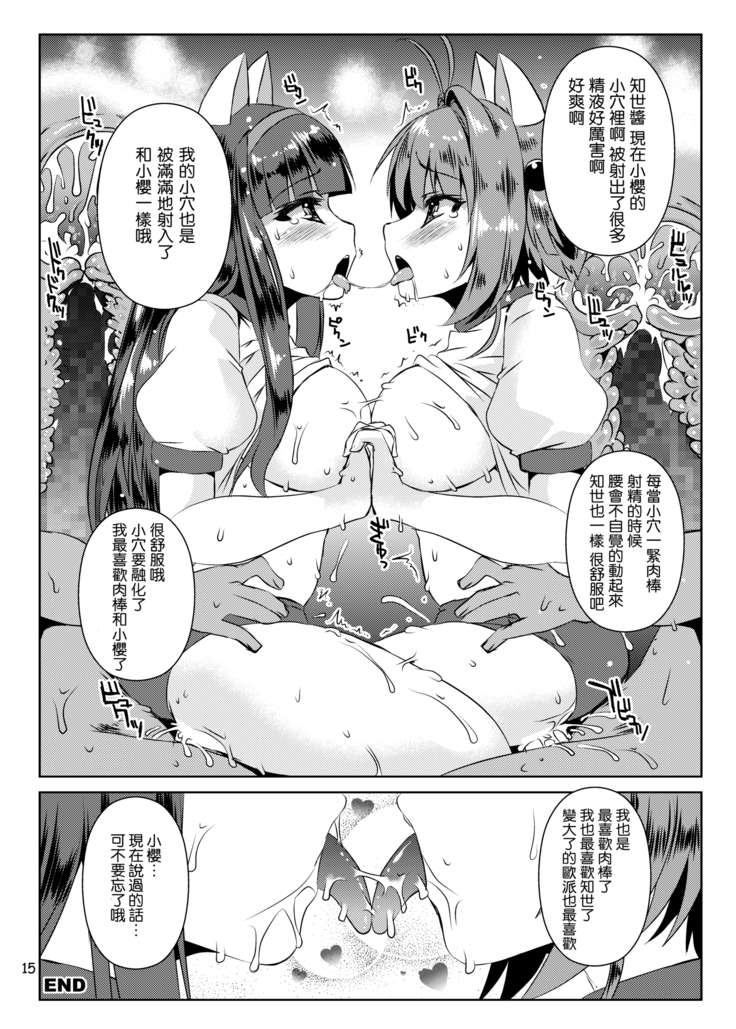 Sakura-chan Paiotsu Memorial Soushuuhen