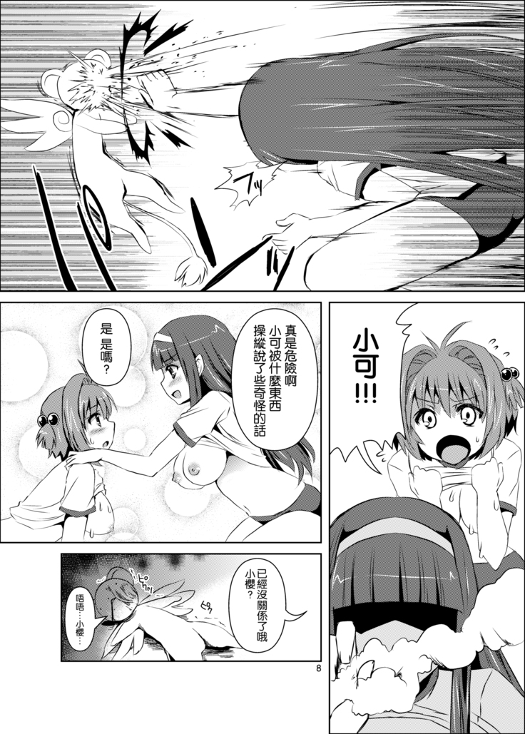 Sakura-chan Paiotsu Memorial Soushuuhen