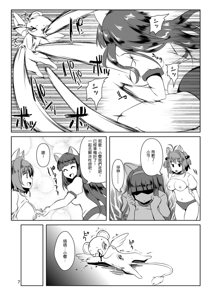 Sakura-chan Paiotsu Memorial Soushuuhen