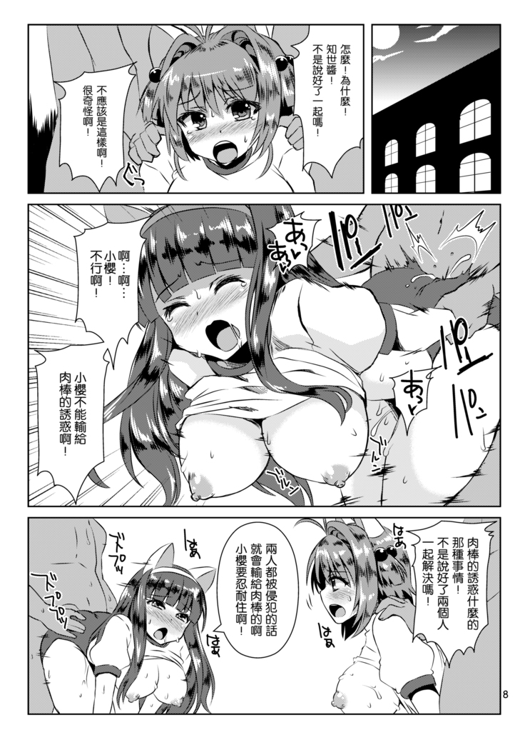 Sakura-chan Paiotsu Memorial Soushuuhen