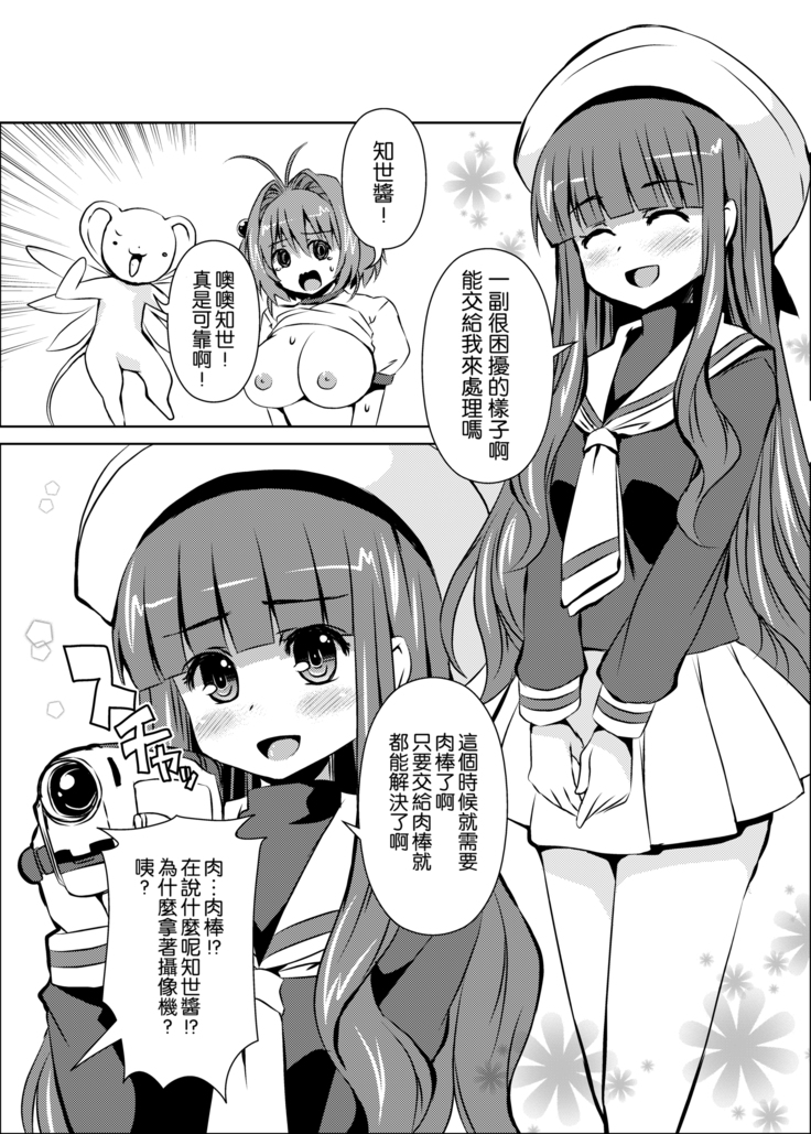 Sakura-chan Paiotsu Memorial Soushuuhen