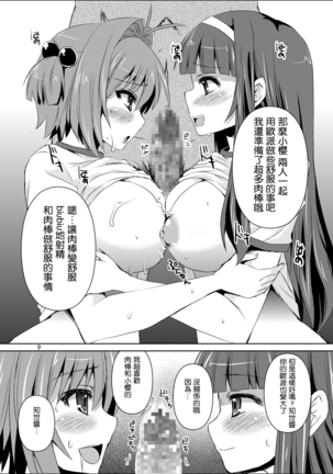 Sakura-chan Paiotsu Memorial Soushuuhen Page #20