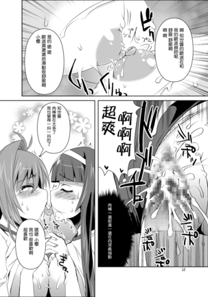 Sakura-chan Paiotsu Memorial Soushuuhen Page #23