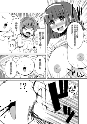 Sakura-chan Paiotsu Memorial Soushuuhen Page #18