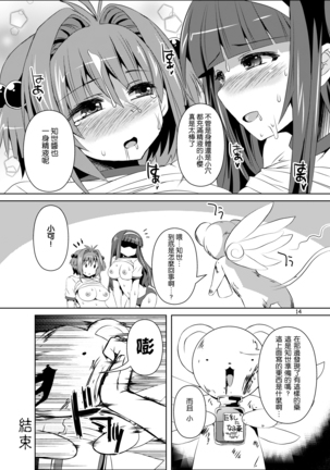 Sakura-chan Paiotsu Memorial Soushuuhen Page #25