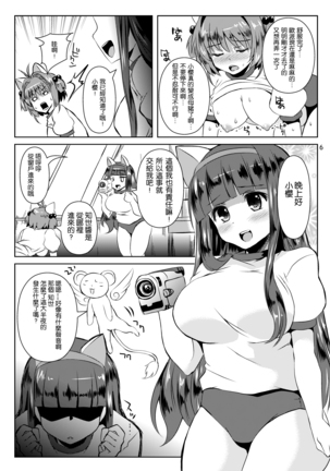 Sakura-chan Paiotsu Memorial Soushuuhen Page #33