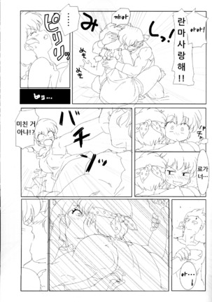 Doujouyaburi no Kata wa Katteguchi e Omawari Kudasai. Page #33