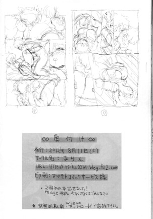 Doujouyaburi no Kata wa Katteguchi e Omawari Kudasai. Page #38