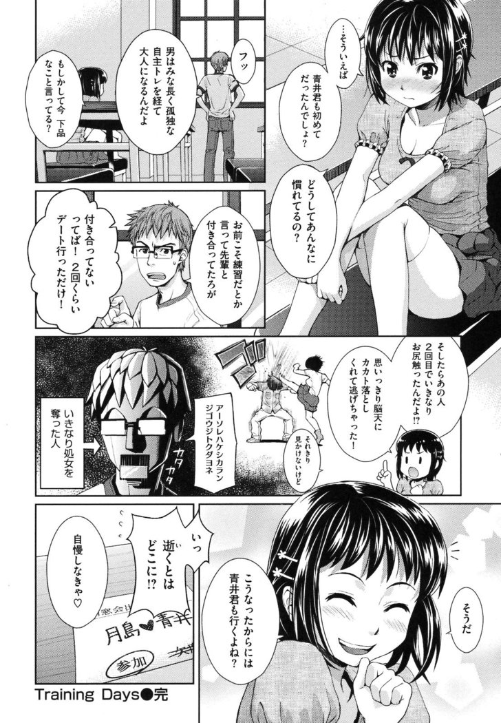 Hajirai Break