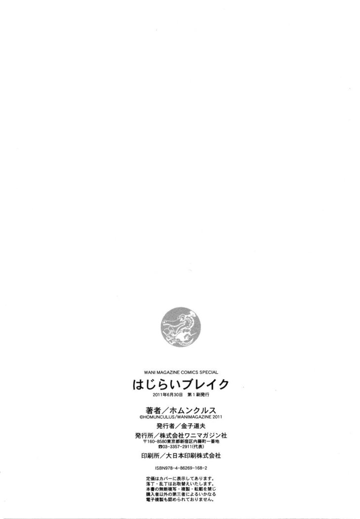Hajirai Break