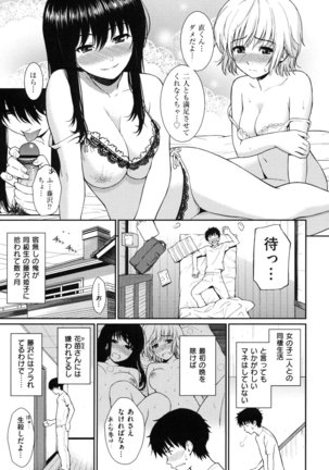 Hajirai Break - Page 52