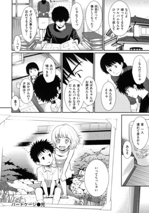 Hajirai Break - Page 107