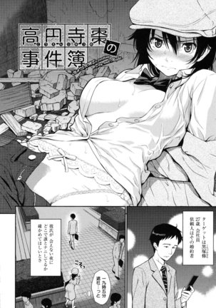 Hajirai Break Page #69