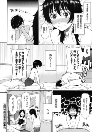 Hajirai Break Page #83
