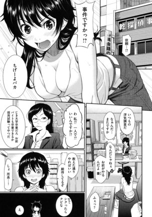 Hajirai Break - Page 68