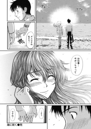 Hajirai Break - Page 211