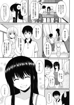 Hajirai Break - Page 54