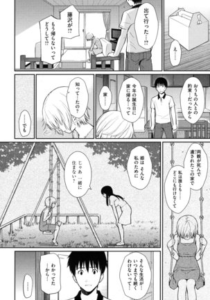 Hajirai Break - Page 55