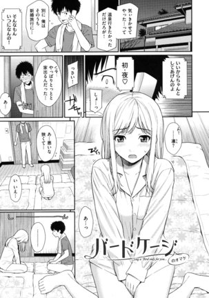 Hajirai Break - Page 108