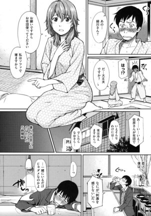 Hajirai Break - Page 197
