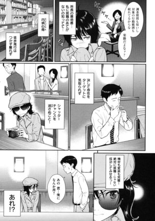 Hajirai Break - Page 70