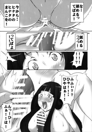 (C89) [Algolagnia (Mikoshiro Honnin)] Naruto [saga] sei (NARUTO) - Page 26