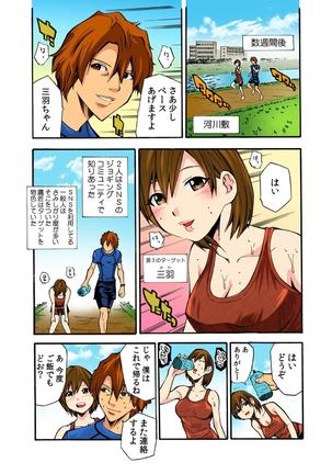 強制猥褻図鑑～外道コーチが汗だく美少女にぶっ込み指導～【フルカラー】 - Page 19