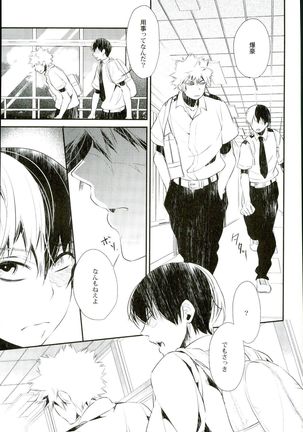 炭酸ジュヴナイル Page #8