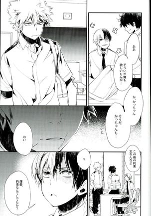 炭酸ジュヴナイル Page #6