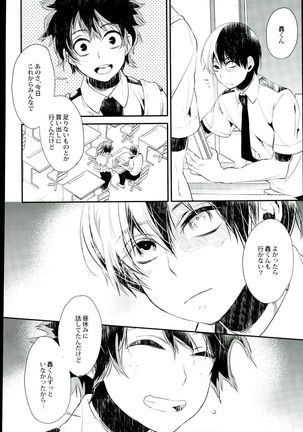 炭酸ジュヴナイル Page #5