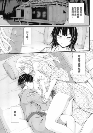 Nanyou no Vacances Sakusen - Page 8