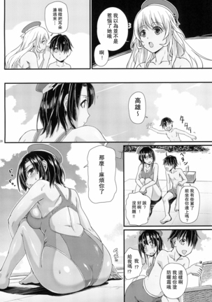 Nanyou no Vacances Sakusen - Page 23