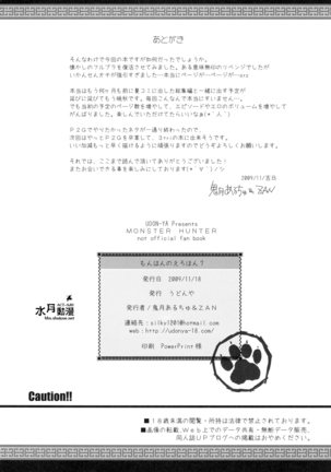 怪物猎人7 Page #46