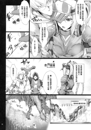 怪物猎人7 Page #13