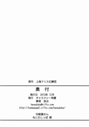 Yuukarin ga Seme Sasete Kureru Hon - Page 26