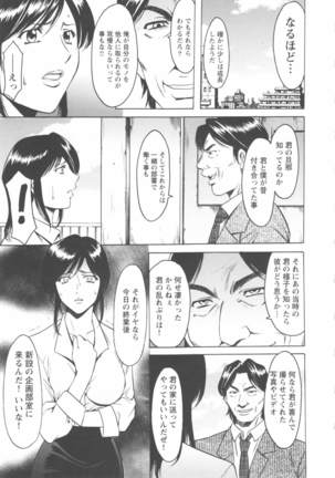 Mesuzuma - Page 73