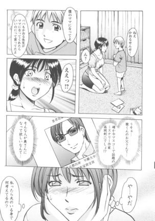 Mesuzuma - Page 197