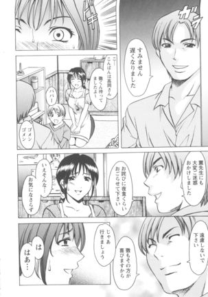 Mesuzuma - Page 198