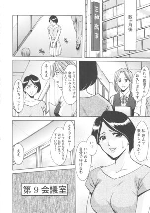 Mesuzuma - Page 178
