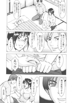 Mesuzuma - Page 201