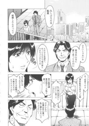 Mesuzuma - Page 72