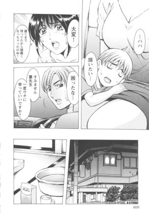 Mesuzuma - Page 200