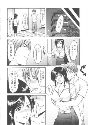 Mesuzuma - Page 68