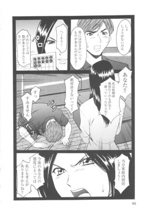 Mesuzuma - Page 92