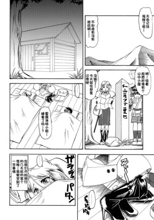 SEMEDAIN G WORKS VOL. 34 - Ichiku - Page 8