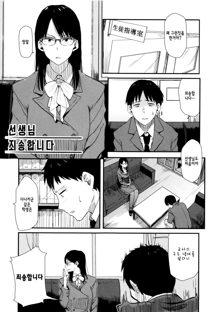 Ah...Nyuru tte Haitta ch.1~5